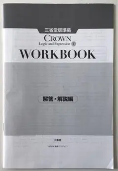 CROWN Logic and Expression 1 Workbook 解答