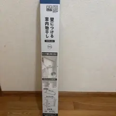 DCMの大型 ステンレス室内物干し 未開封品 - メルカリ