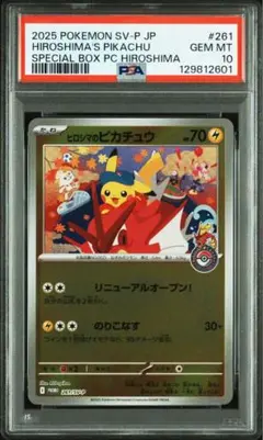 ヒロシマのピカチュウ　psa10