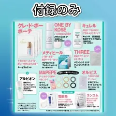 【新品未開封】VOCE 6月号 増刊 付録のみ 貼り込み付録付き