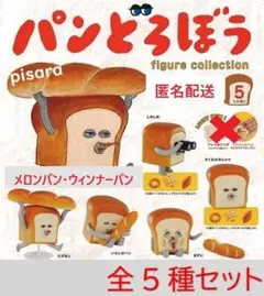 パンどろぼう フィギュアコレクション第1弾　全5種コンプリートC　ガチャ