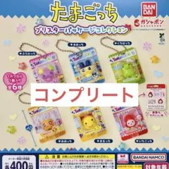 全6種コンプ たまごっち ブリスターパッケージコレクション