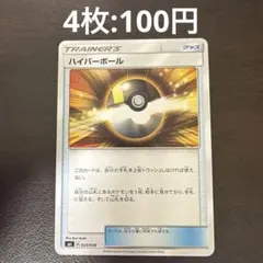 ハイパーボール SM 4枚セット｜送料200円｜組み合わせ可