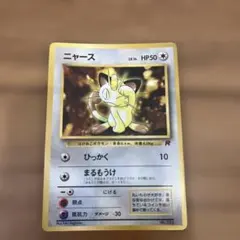 旧裏】ニャース_「月刊コロコロコミック98年1月号」 おまけカード