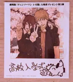 チェンソーマン　入場者プレゼント　第5弾