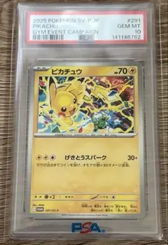 ピカチュウ PSA10 プロモ げきとうスパーク テツノイバラ 327 - メルカリ