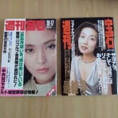 2026年最新】週刊宝石の人気アイテム - メルカリ