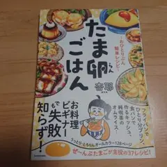 たま卵ごはん 杏耶