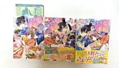 うさぎ姫の薬箱　全3巻完結セット　長尾彩子　　集英社　コバルト文庫