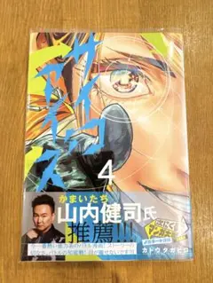 ＊サイコアイズ 4
