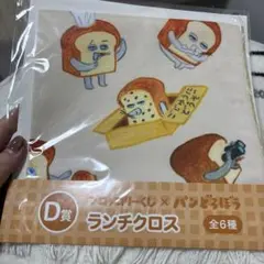 パンどろぼう✖️ブロッコリーくじ　ランチクロス　D賞