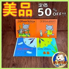 Q41こぐまちゃん　わかやまけん　人気絵本 セット まとめ売り 1歳2歳3歳
