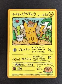 2025年最新】オーヤマのピカチュウの人気アイテム - メルカリ