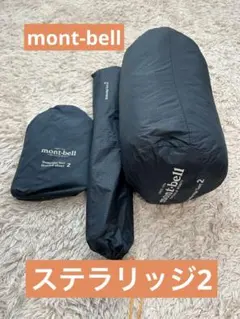 2025年最新】ステラリッジ テント 2の人気アイテム - メルカリ