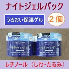2個【夜の保湿】ナイトジェルパック オールインワンジェル オールインワンゲルのサムネイル