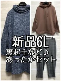 新品☆6L♪あったかウエアまとめて♪裏起毛も◯p828
