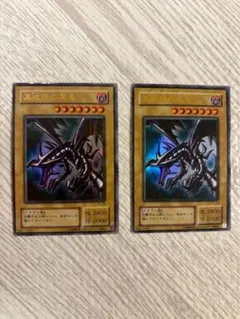 遊戯王カード真紅眼の黒竜 レアカード2枚セット
