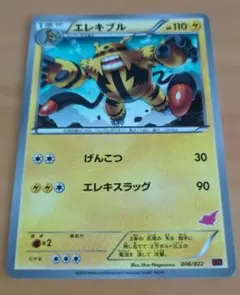 ポケモンカード エレキブル 006/022 XYsのサムネイル