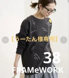 【うーたん様専用】FRAMeWORK 【WEB限定】LOGOスウェット　38