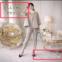 【ブローチ付】卒業式入学式ママパンツスーツ上品高見えフォーマルセットアップサイズ