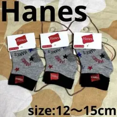 新品 ☆Hanes ☆靴下 ☆ベビー ☆キッズ ☆3足セット ☆12〜15cm