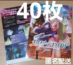 【匿名配送】超かぐや姫！映画 フライヤー チラシ 40枚