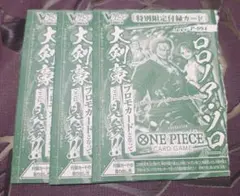 Vジャンプ7月特大号 ワンピースカードゲーム ロロノア・ゾロ P-094 3枚