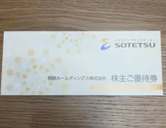 相鉄ホールディングス　株主優待券　ローゼン　シェラトン　2026.12.31迄のサムネイル