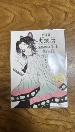 劇場版 映画 鬼滅の刃 無限城編 猗窩座再来 入場者特典 第11弾 胡蝶しのぶ