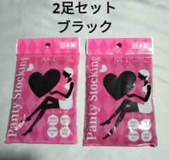 2足セット　パンティストッキング　ブラック　無地　M〜L