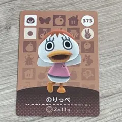 のりっぺ トレーディングカード 373