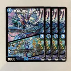 149218 音素記号Bmエネルジコ　水面から天掴まんとするチャージャー