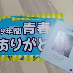 久保史緒里 特別