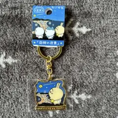 ￼ 新品★ちいかわ　ご当地キーホルダー　函館の夜景　北海道　函館限定　うさぎ⑤