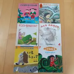 絵本セット6冊 ちいさなかがくのとも - メルカリ