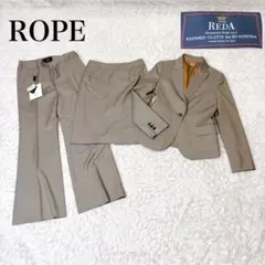 一部タグ付きROPE 3点セット スーツ セットアップ ベージュ レダ生地 F