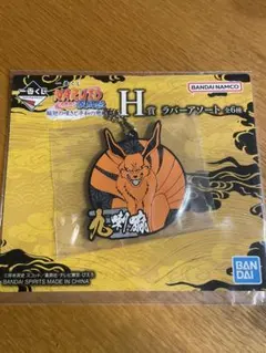NARUTO 一番くじ H賞 ラバーアソート
