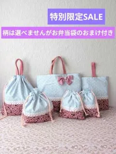 入学入園6点セット、女の子、レッスンバック☆上履き袋☆体操着袋、お弁当袋、給食袋