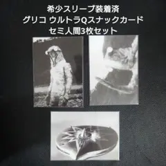 2025年最新】ウルトラq スナックカードの人気アイテム - メルカリ