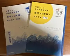 共通テスト 国語対策問題集 現代文編