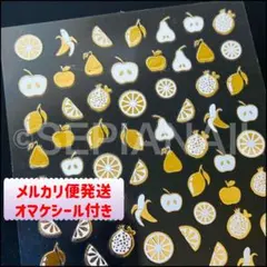 ネイルシール ステッカー リンゴ レモン 洋梨 ゴールド& ホワイト【S32G】