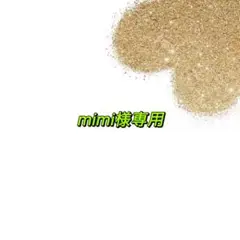 専用