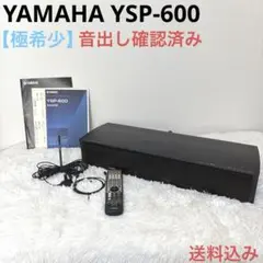 極希少 YAMAHA ヤマハ YSP-600 デジタルサウンドプロジェクター