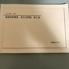 2026年最新】鉄緑会 英文法の人気アイテム - メルカリ