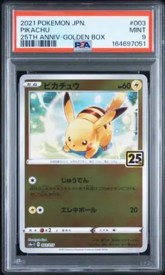 2026年最新】ピカチュウ 25th ゴールデンの人気アイテム - メルカリ