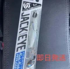 ジャックアイマキマキリアル魚鱗シラスダブルグロー　60g 即日発送致しますのサムネイル