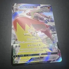 バシャーモVMAX CSR S8b VMAXクライマックス 217/184