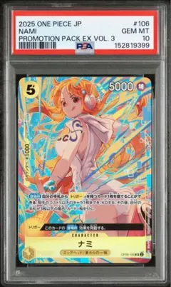 【psa10】 ワンピースカード　ナミ　プロモーションパックEX