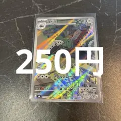コドラ AR スカーレット&バイオレット拡張パック 変幻の仮面キラ111
