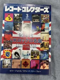レコード・コレクターズ 2025年3月号